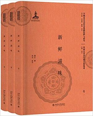 新鲜滋味（全三册）》 - 1417.0新台幣- 损公- HongKong Book Store