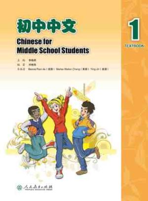 Chinese for Middle School Students 1 ，初中中文 Textbook 1