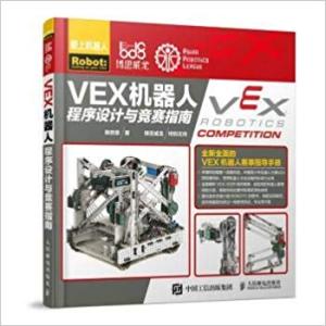 VEX机器人程序设计与竞赛指南