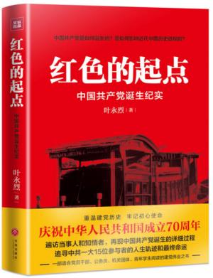红色的起点：中国共产党诞生纪实+ 历史选择了毛泽东 +毛泽东与蒋介石（（纪念中华人民共和国成立70周年）