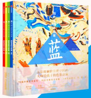 颜色里的中国画（全4册）