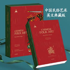 中国民俗艺术汉族卷（英文版）（2019年国家出版基金项目）