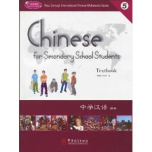 中学汉语（课本5）（汉英对照）（附CD-ROM光盘1张+练习册2本）