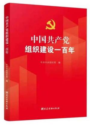 中国共产党的一百年大事记
