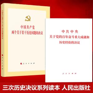 论中国共产党简史历史系列读本（2021年）