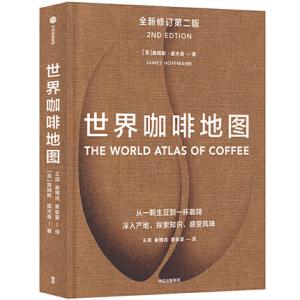 世界咖啡地图（新版）