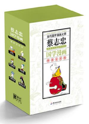 （新版）蔡志忠典藏国学漫画系列③（全6册）