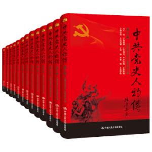 中共党史人物传（全89卷）
