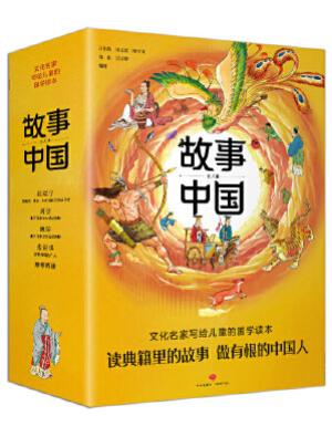 故事中国（全8册）