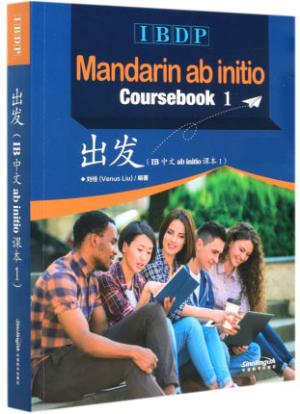 出发（IB中文ab initio课本1）《IBDP 出发》（IBDP-Mandarin ab initio ）（2 vo