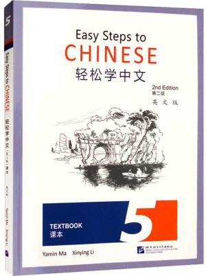 轻松学中文（第2版）（英文版）课本5