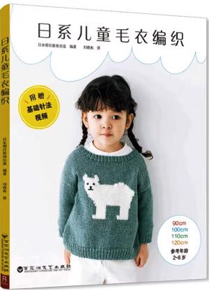 日系儿童毛衣编织