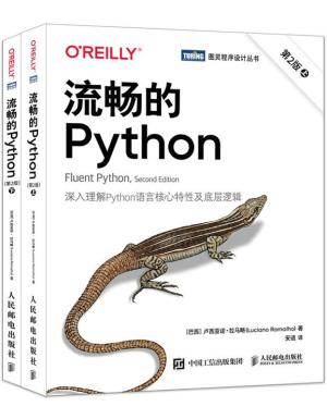 流畅的Python（第2版）