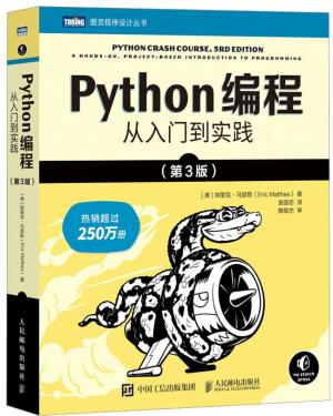 Python编程 从入门到实践 第3版