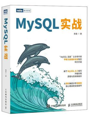 MySQL实战