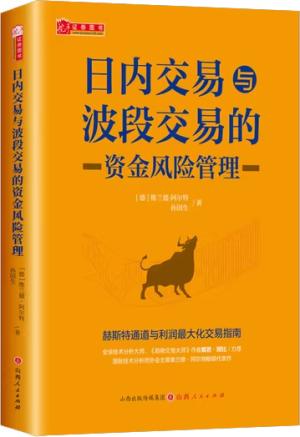 日内交易与波段交易的资金风险管理