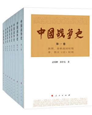 中国战争史（平装）（全八卷）