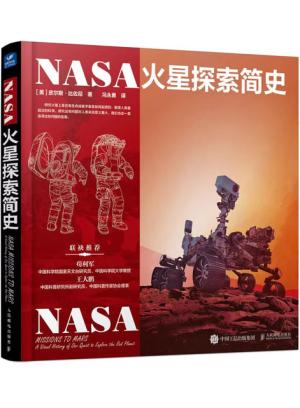 NASA火星探索简史