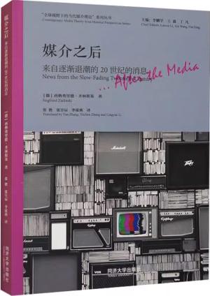 媒介之后：来自逐渐退潮的20世纪的消息