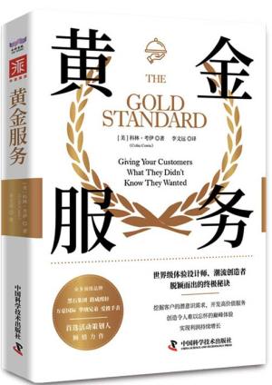 黄金服务：世界级体验设计师、潮流创造者公开脱颖而出的秘诀