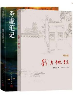 我与地坛+务虚笔记（共两册 ）