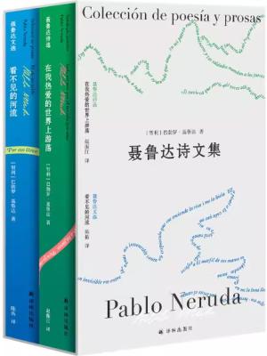 聂鲁达诗文集（全2册 聂鲁达诞辰120周年纪念版 西班牙语直译 收录珍贵影像，双语别册 ）