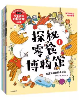 和坏习惯说再见：儿童健康自我管理绘本 套装共5册