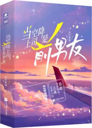 当空降上司是前男友（全2册）