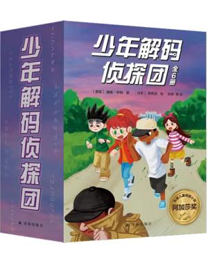 少年解码侦探团（全6册）旗语密码、字母数字密码、加密暗号密码、多重密码、语言密码！每册解锁一种！沉浸式解码，提升专注力、