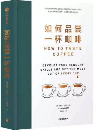如何品尝一杯咖啡