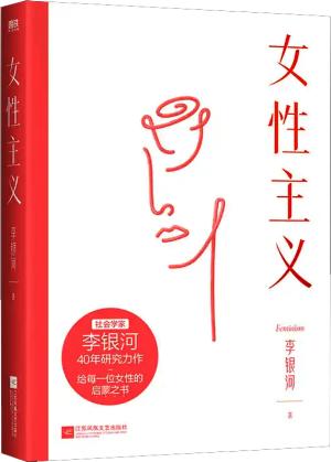 女性主义