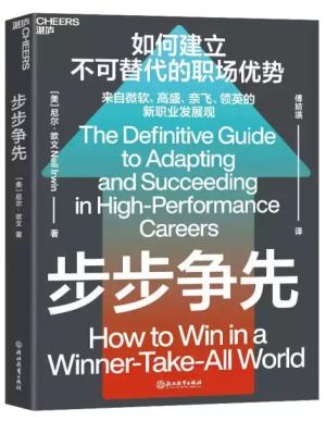 步步争先
