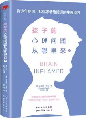 心世界·孩子的心理问题从哪里来？青少年焦虑、抑郁等情绪障碍的生理原因