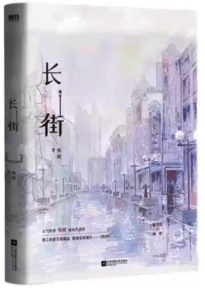长街