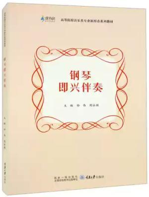 钢琴即兴伴奏