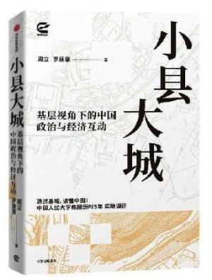 小县大城