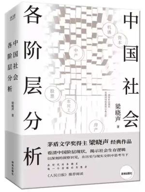 中国社会各阶层分析