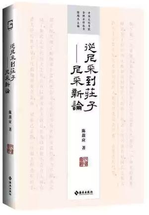 从尼采到庄子——尼采新论