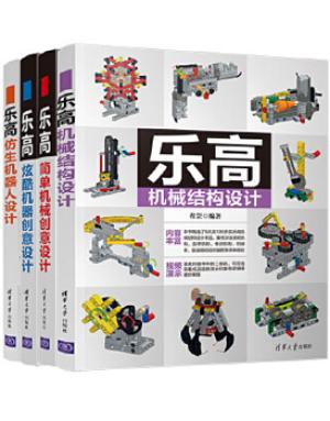 乐高创意设计书系（套装全四本）