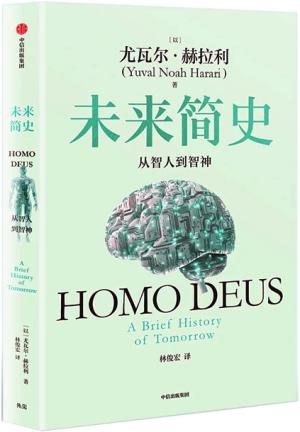 未来简史 从智人到智神(2025白金纪念版)
