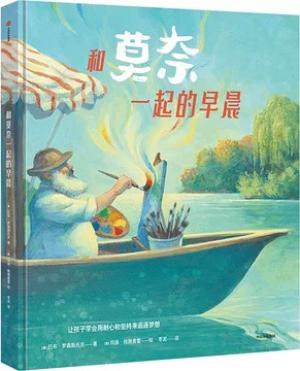 和莫奈一起的早晨