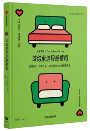 该结束这段感情吗