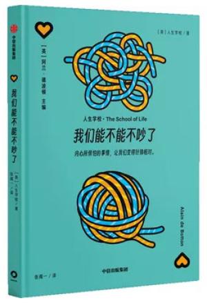 我们能不能不吵了
