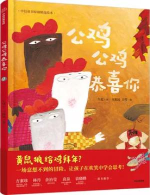 公鸡公鸡恭喜你