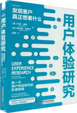 用户体验研究：发现客户真正想要什么