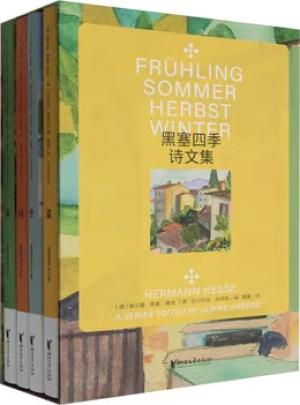 黑塞四季诗文集（德文原版无删节直译，中文世界首次出版）