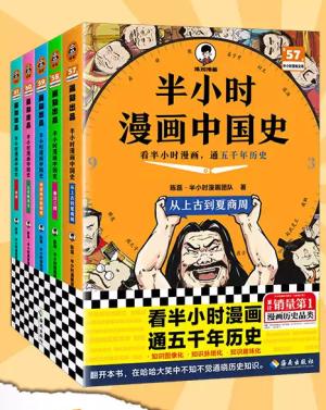 半小时漫画中国史(全5册)