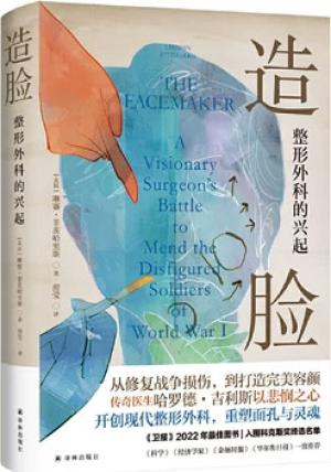 造脸:整形外科的兴起(医学人文丛书)