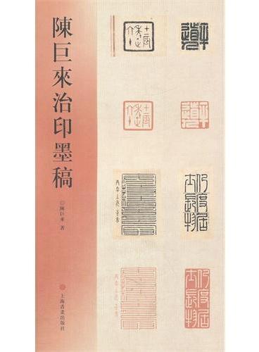 中国玺印类编》 - 447.0新台幣- [日]小林斗- HongKong Book Store 