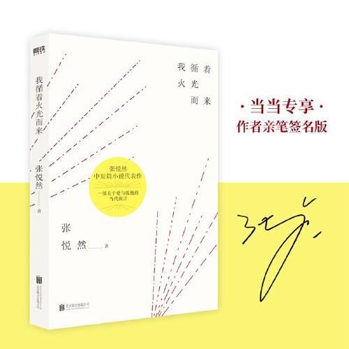 有人将至》 - 朱文颖- Meg Book Store - 香港.大書城